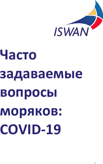 Coronavirus COVID-19 FAQs (Russian) 