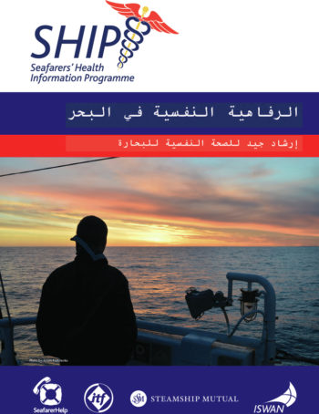 Psychological Wellbeing at Sea Arabic 