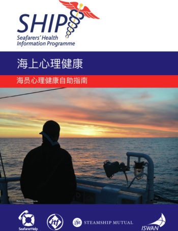 Psychological Wellbeing at Sea Chinese 